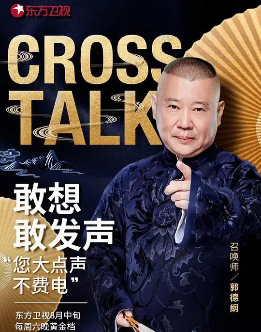 《相声有新人》：传统相声的传承与创新之路