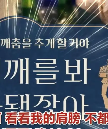 爆笑喜剧来袭！《看看我的肩膀不都脱臼了嘛》笑点全解析