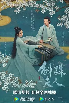 《斛珠夫人》：一段倾世虐恋与命运抗争的传奇