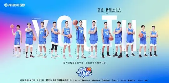 《篮板青春 第二季》：热血篮球再燃，青春与汗水的激情碰撞！