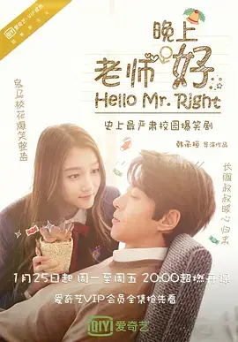 老师晚上好：青春校园里的爱情与成长