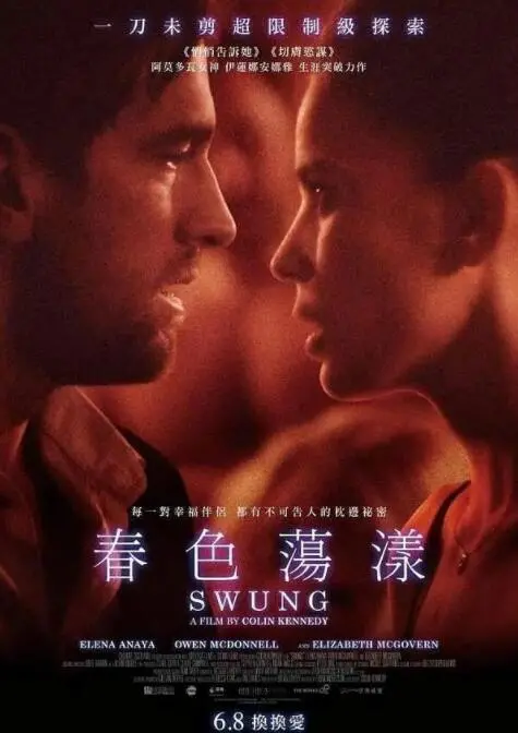 春色漾荡：爱情与青春的感人交织