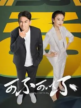 《可不可以不》：都市男女情感迷局，逃避还是面对？