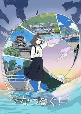 《缘结熊本》影评：美食、美景与人情，一场治愈心灵的旅程