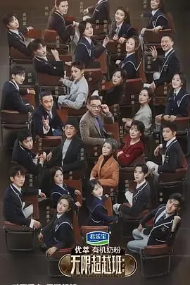 《无限超越班 第二季》：TVB 经典再现，谁能超越经典？港剧迷必看！