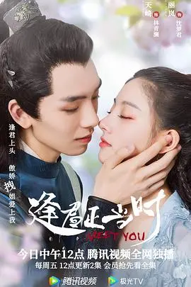 《逢君正当时》：甜宠古装探案剧来袭！高颜值CP撒糖，剧情烧脑又上头！