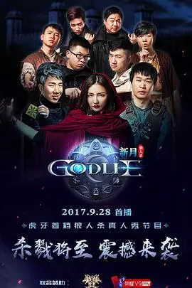 《虎牙狼人杀 第一季》：高能反转烧脑夜，主播们的演技大赏！