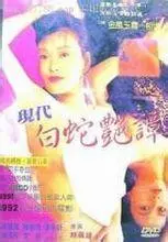 《新素女艳谭》：揭秘欲望与禁忌，一场挑战伦理底线的爱欲纠缠