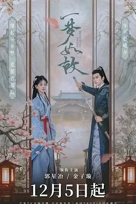 《一梦如故》影评：一场关于记忆与遗忘的温柔救赎，在梦境与现实间找寻自我