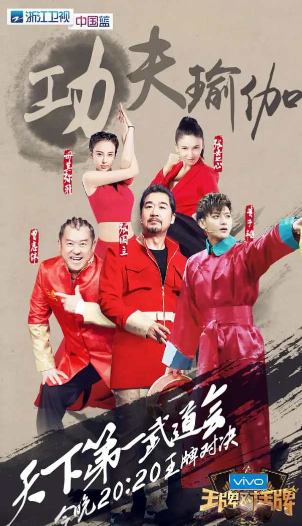 爆笑来袭！《王牌对王牌 第二季》：回忆杀与游戏梗齐飞，谁才是真正的王牌？