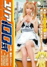 《由莉亚100号》：当AI有了情感！爆笑科幻喜剧，探讨智能与人性的边界