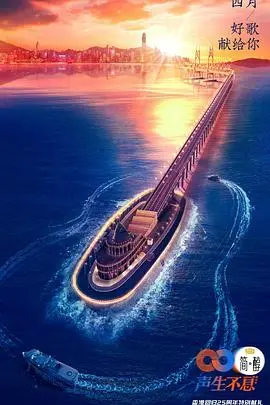 揭秘《声生不息 收官企划》：一部科幻与情感交织的巅峰之作，探索人性深层与时空冒险的视觉盛宴，让你欲罢不能