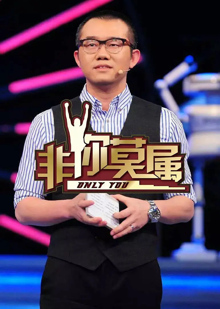 《非你莫属》：爱情职场双线逆袭，看小人物如何找到真我与真爱！