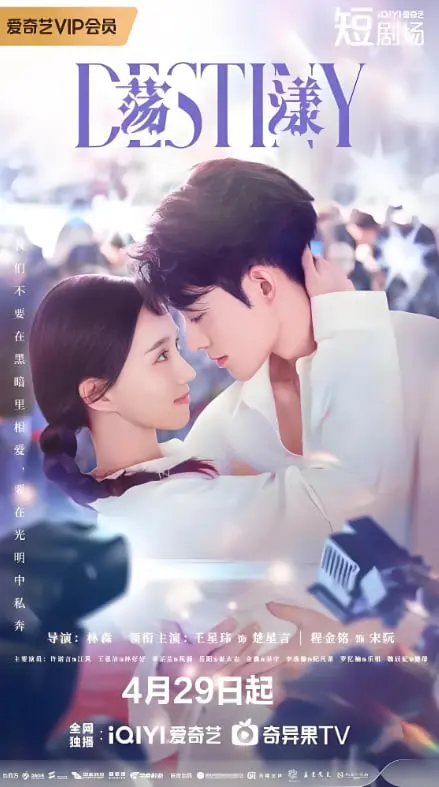 《荡漾 2025》：未来恋爱新姿势，AI与情感的终极拷问！