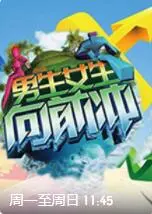 《男生女生向前冲》第十四季：青春活力大爆发，闯关挑战燃爆夏日！