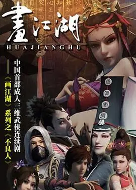 《画江湖之不良人》：国风武侠巅峰之作，热血江湖等你来战！