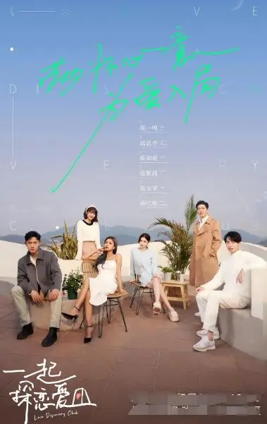 《一起探恋爱》：2024年最治愈的探店恋爱剧，解锁你的心动时刻！