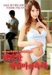 《一个敏感的新娘的肉体》：情欲暗涌下的真实触碰，挑战禁忌与自我救赎之旅