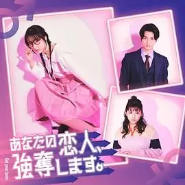 《我要抢走你的恋人》：当爱变成占有欲，一场关于欲望与救赎的惊心动魄的巴蜀文化之旅