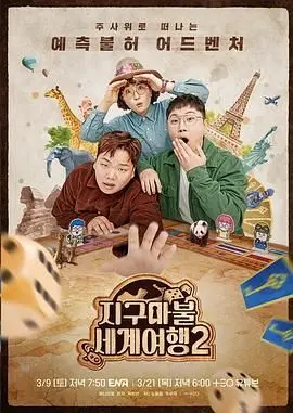 《大富翁世界旅行2》：告别传统套路，这才是真正的网络热梗游戏！