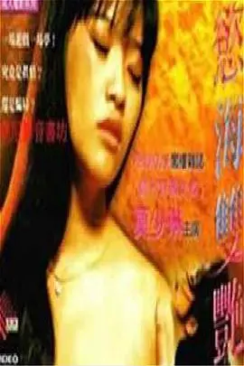 《欲海双艳》：颠覆三观的姐妹情仇，看完让你怀疑人生！