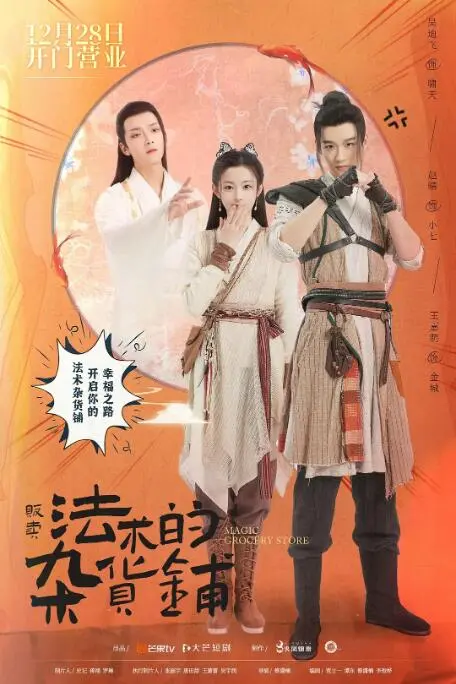 《贩卖法术的杂货铺》：这“非日常恋爱”简直了！看完《重生国民千金》，我才懂啥叫惊喜！