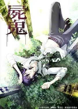 《尸鬼》：当村庄被绝望吞噬，生与死的界限模糊，你还能守住人性吗？